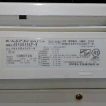 DAIKIN ダイキン ルームエアコン 12畳〜15畳 4.0Kw AN40UABKP 200V 2017年製 「S17791」_画像10