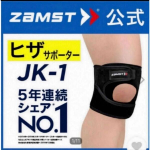 ザムスト JK-1 膝サポーター 左右兼用 Lサイズ ZAMST