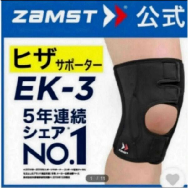 ザムスト 膝サポーター EK-3 Mサイズ 左右兼用　ZAMST