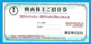 ◆【1～8枚】東宝映画 株主優招待券