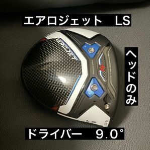 コブラ　エアロジェット　LS 9.0° ドライバー　ヘッドのみ AEROJET LS cobra