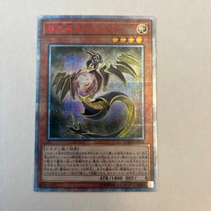 遊戯王　輝光竜セイファート　20thシークレット