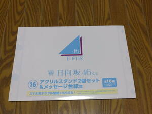 日向坂46　メッセージ台紙31人分　ローソン日向坂46くじ　