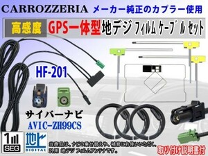 カロッツェリアHF201◆RG13F◆AVIC-ZH99CS/アンテナコードセット