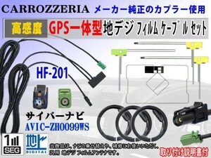 カロッツェリアHF201◆RG13FアンテナコードセットAVIC-ZH0099WS