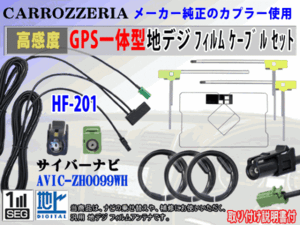 RG13F/カロッツェリアHF201◆アンテナコードセットAVIC-ZH0099WH