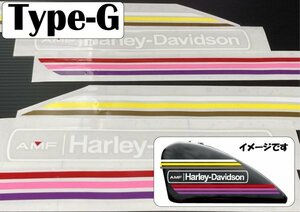 ハーレー　タンク用　レインボー　カッティングシートステッカー　Type-G　カラー選択