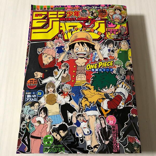 集英社　週刊少年ジャンプ 22・23巻