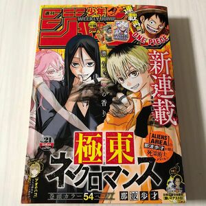 週刊少年ジャンプ 21巻