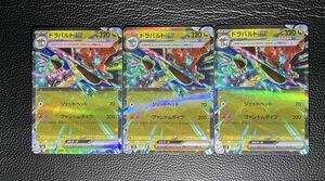 ポケモンカード ドラパルトex RR 3枚セット　変幻の仮面