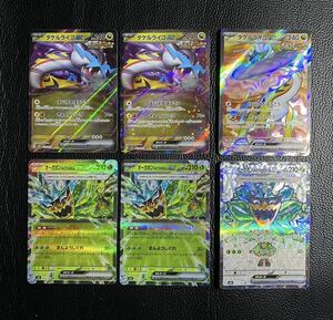 ポケモンカード オーガポンみどりのめんex タケルライコex SR RR 変幻の仮面