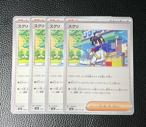 ポケモンかカード スグリ　U サポート　4枚セット　変幻の仮面