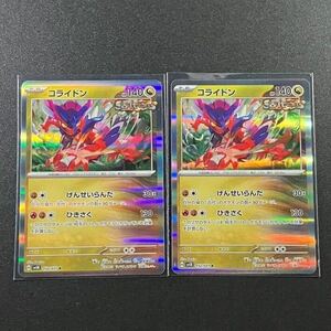 コライドン R 2枚セット　古代表記　ポケモンカード　ワイルドフォース