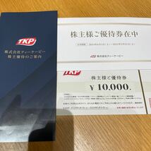 ティーケーピー株主優待券　１枚　¥10.000 有効期限2025年5月31日TKP _画像1
