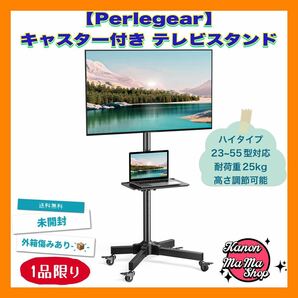 【Perlegear】テレビスタンド キャスター付 ハイタイプ 23~55型対応