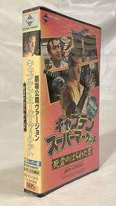 VHS*... is . cotton plant III| Captain * super market * theater public va- John unopened direction : Sam *laimi performance : blues * can bell 