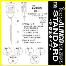 EPS-11-1P インカム スピーカーマイク 特定小電力トランシーバー用 STANDARD/ICOM/ALINCO/スタンダード/アイコム/アルインコ_画像3