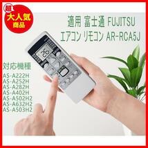 ★AR-RCA5J富士通エアコンリモコン★ 富士通 交換用 適用 AR-RCA5J FUJITSU リモコン エアコン_画像3