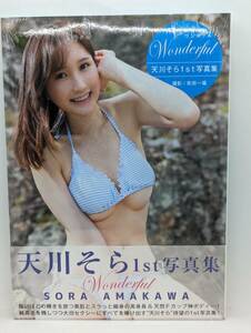 写真集 天川そら 『Wanderful』 / 新古本 新品 未開封品 / ジーウォーク