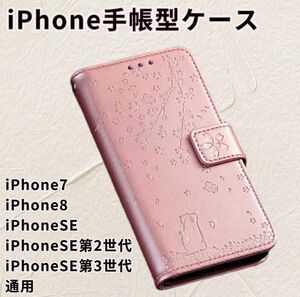 iPhone7手帳型ケースiPhone8 可愛いiPhoneケーススマホケース iPhoneSE第3世代 スマートフォンケース