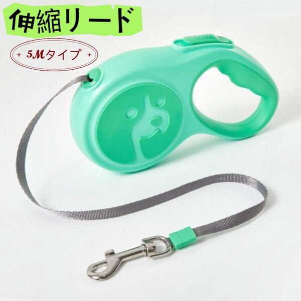 犬用リード リード ロープ 巻き取り 5m フック ロック機能付 夜間 安心 安全 犬用伸縮リード グリーン