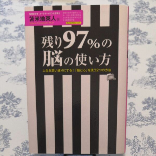 残り97%の脳の使い方