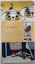 ヤギセイ　手ぬぐい　福招き猫　昇竜富士　約90×34cm　綿100％　日本製　新品_画像1