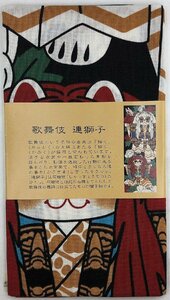 ヤギセイ　手ぬぐい　福招き猫　歌舞伎 連獅子　約90×34cm　綿100％　日本製　新品
