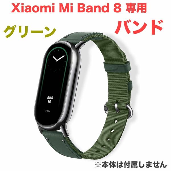 Xiaomi Mi Band 8 Smart Band 8 対応 バンド