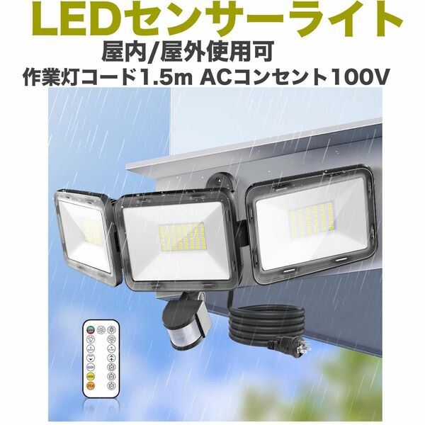 LEDセンサーライト 屋内/屋外使用可 人感センサー 70W 昼白色 6500K