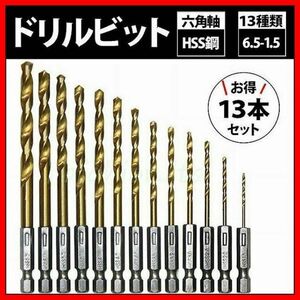 ドリルビット 鉄工用 六角軸 穴開け チタンコーティング