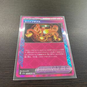 ポケモンカード クリムゾンヘイズ ACE サバイブギプス sv5a 