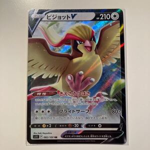 まとめ可　ピジョットV RR s11_082/100ソード＆シールド 拡張パック ロストアビス ポケモンカード　きえさるつばさ　未使用品　1