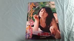 【切抜】松木里菜　ビッグコミックスピリッツ　2008年9号　