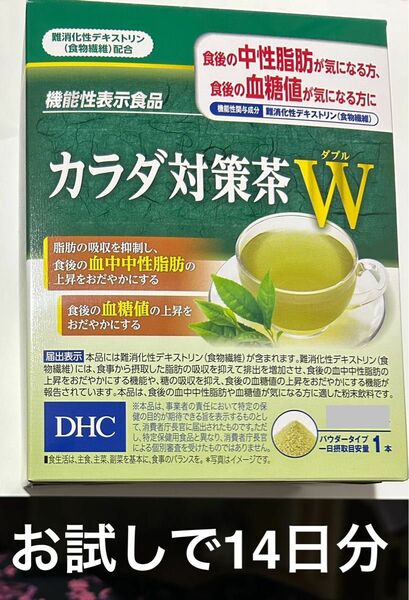 DHC カラダ対策茶Ｗ　お試しで14日分（6.8g×14本) 食後の血中中性脂肪や血糖値が気になる方に！