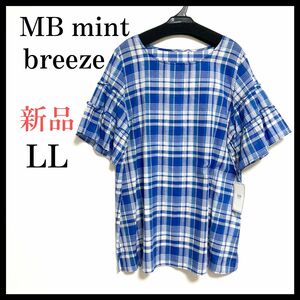 【大きいサイズ】MB mint breeze エムビーミントブリーズ チェック 半袖 シャツ チュニック 春夏 ブルー LL