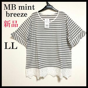 【大きいサイズ】MB mint breeze エムビーミントブリーズ ボーダー 半袖 シャツ チュニック レース 春夏 LL