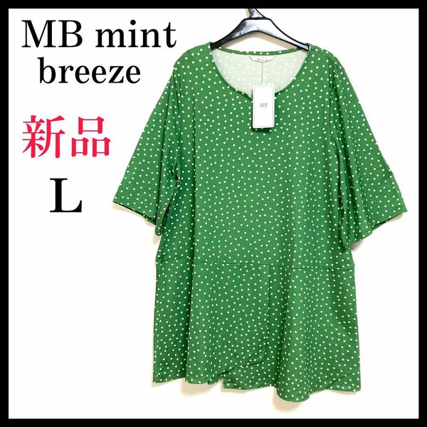 【大きいサイズ】MB mint breeze エムビーミントブリーズ 水玉 ドット 半袖 シャツ チュニック グリーン春夏 L