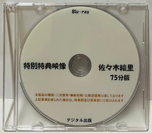 Blu-ray special privilege image Sasaki ..75 minute version. Blue-ray digital publish... swimsuit high leg.