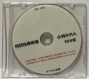 Blu-ray special privilege image Kobayashi ...90 minute version. Blue-ray digital publish... swimsuit high leg.
