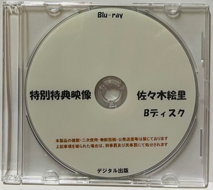 Blu-ray special privilege image Sasaki ..B disk. Blue-ray digital publish... swimsuit high leg.
