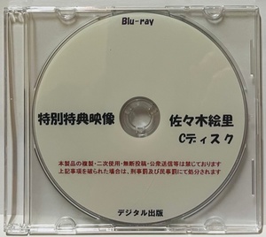 Blu-ray special privilege image Sasaki ..C disk. Blue-ray digital publish... swimsuit high leg.