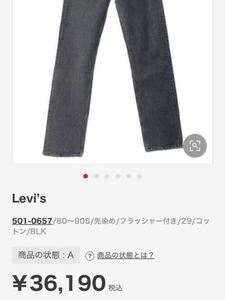 激レア！ 神フェード！ 80s USA製 Levi’s 501 先染め ブラックデニム 最初期個体 ケアタグ 墨黒 フェード W30 L36 検 bigE 66前期 赤耳