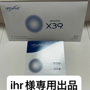 【ihr様専用出品】〜life wave〜ライフウェーブパッチ　X39 《正規品》.｡.:*☆新品未開封☆*:.｡.