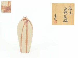 【蔵】備前焼 山本出 作 魚形花入 花瓶 花器 栞 共布 共箱 本物保証 Y1365