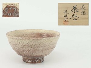 【蔵】萩焼 森島一伸 作 茶碗 茶道具 栞 共布 共箱 本物保証 Y1446F