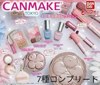 新品未開封　キャンメイク　ミニチュアコレクション　7種コンプリート　 CANMAKE　 ガチャ　 ガシャポン