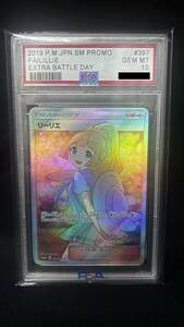 PSA10 ポケモンカード リーリエ 397/SM-P ポケモンカード ポケカ 