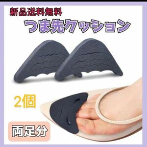 靴用つま先クッション 靴先 パッド つま先保護 2個セット 両足 黒色 パンプス　 靴　 保護　 インソール　