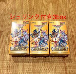 1円スタート！　ポケモンカード VSTARユニバース 3BOX シュリンク付き